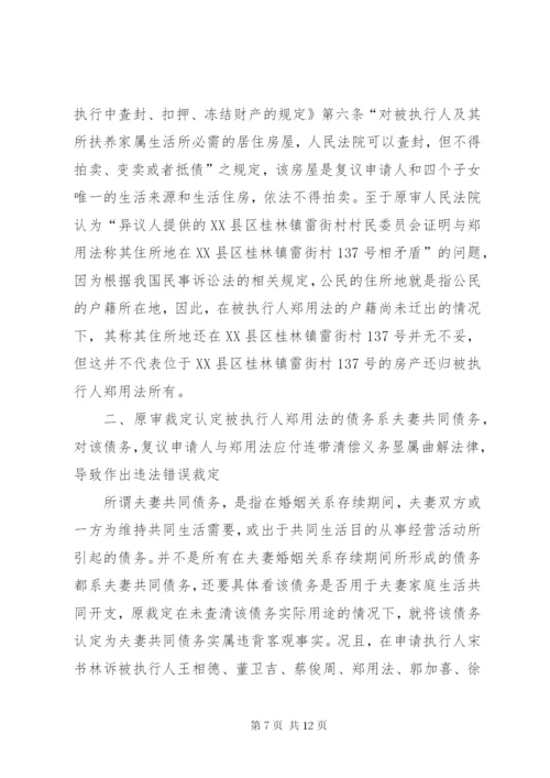 执行异议复议申请书 (4).docx