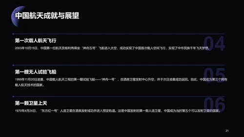 黑色创意中国航天日科普介绍PPT