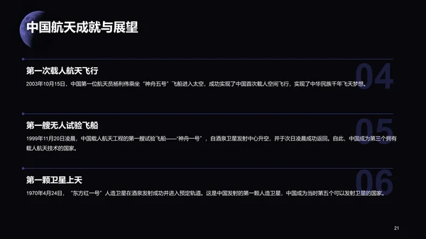 黑色创意中国航天日科普介绍PPT