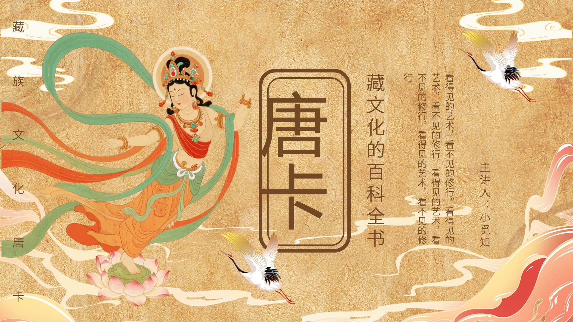 褐色古风藏文化唐卡宣传介绍教育课件PPT模板非遗文化