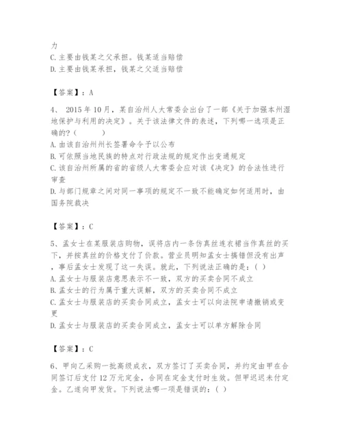 2024年国家电网招聘之法学类题库含答案（满分必刷）.docx