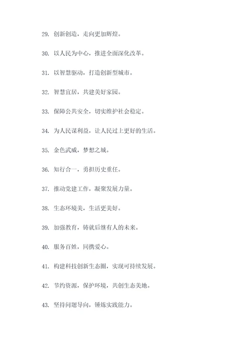 武威政府标语