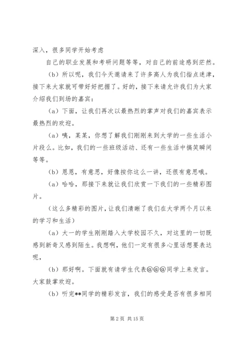 学习经验交流会主持搞.docx