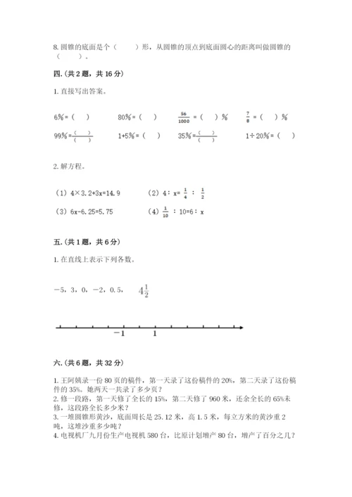 小学六年级数学摸底考试题（突破训练）.docx