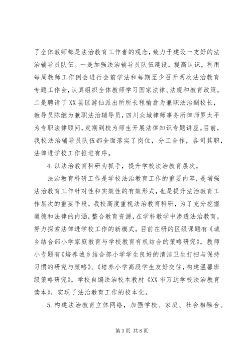 法治教育依法治校工作汇报材料.docx