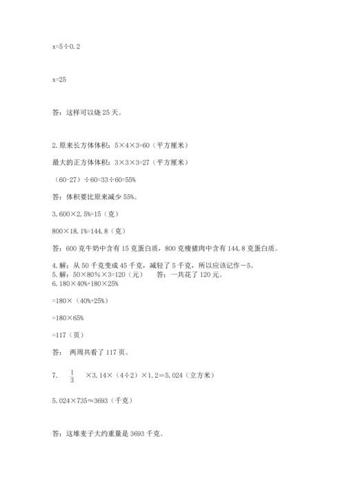 六年级小升初数学应用题50道【培优b卷】.docx