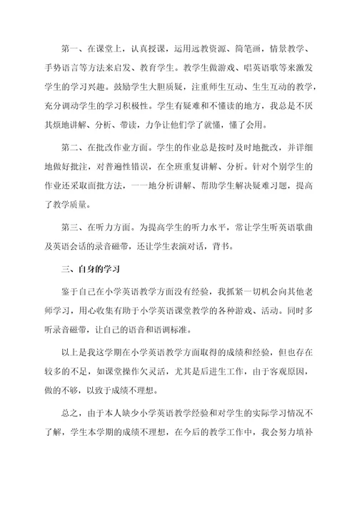 小学三年级上学期的英语教学工作总结（精选10篇）