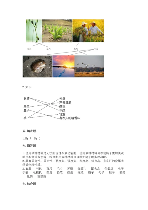 教科版科学二年级上册《期末测试卷》及参考答案.docx