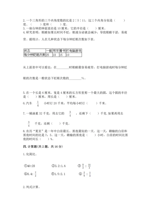 人教版六年级上册数学期末测试卷带答案（预热题）.docx