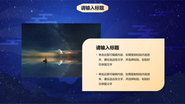 卡通插画中秋佳节主题班会PPT模板
