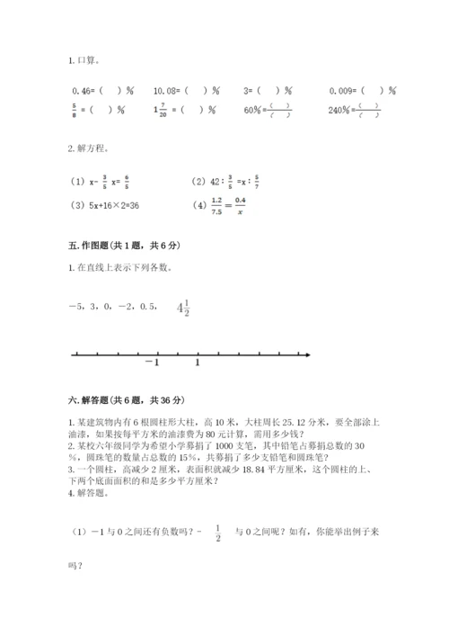 廊坊市固安县六年级下册数学期末测试卷含答案.docx