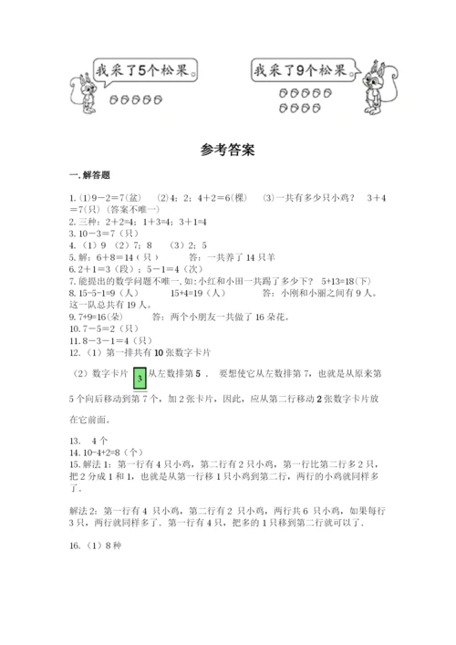 小学一年级数学应用题大全附参考答案【巩固】.docx