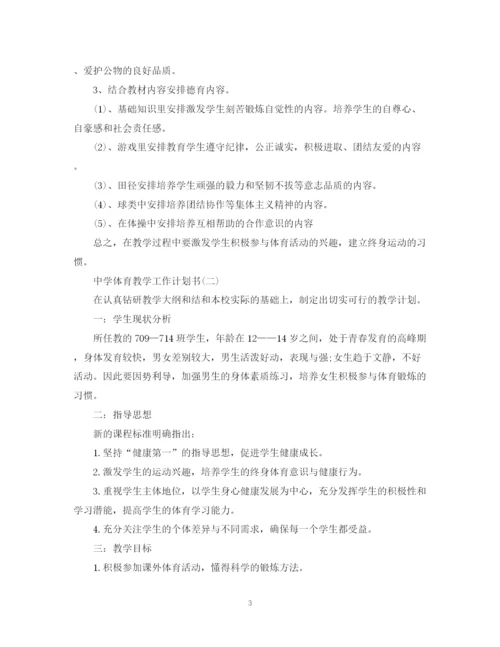 精编之体育教学工作计划书.docx