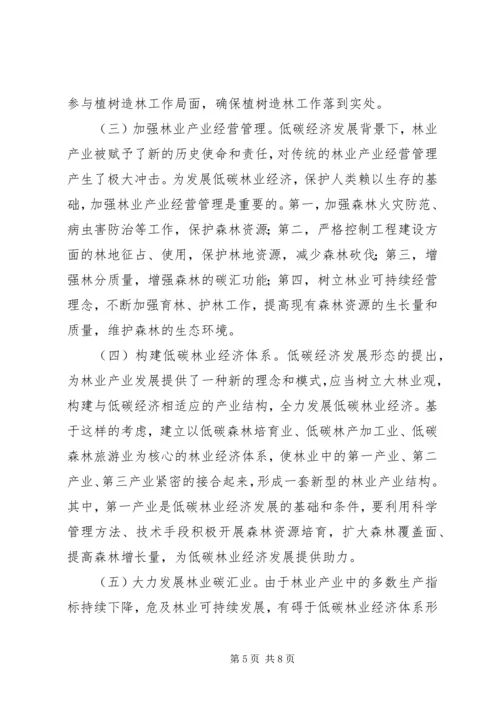 低碳经济下林业产业发展探索.docx