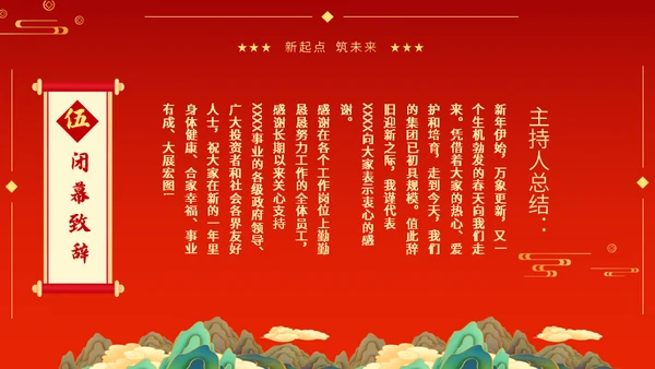 2024赢战龙年春节过年金龙通用PPT模板