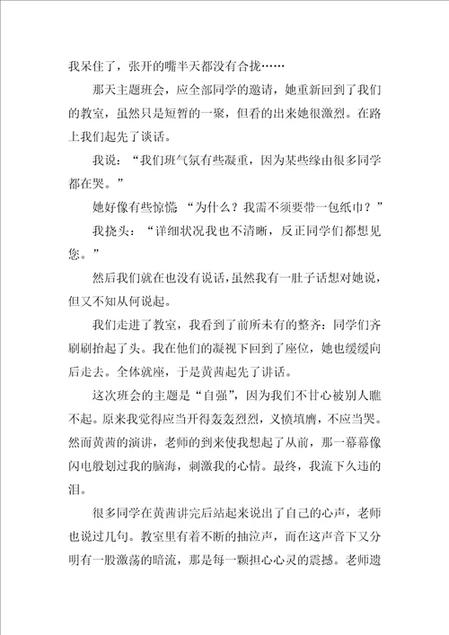 2022实用的初中感动作文4篇