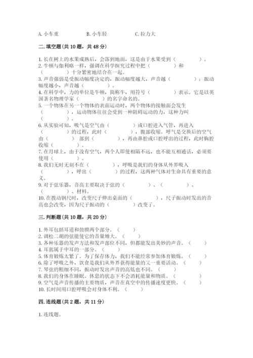 教科版四年级上册科学期末测试卷有完整答案.docx