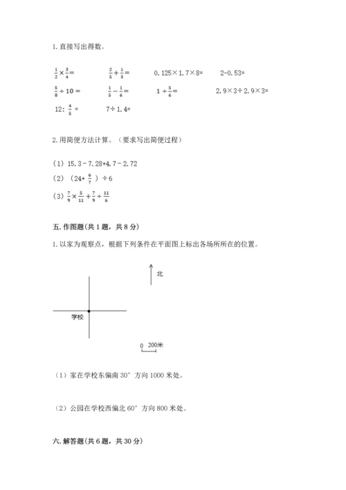 小学数学六年级上册期末试卷及完整答案【易错题】.docx