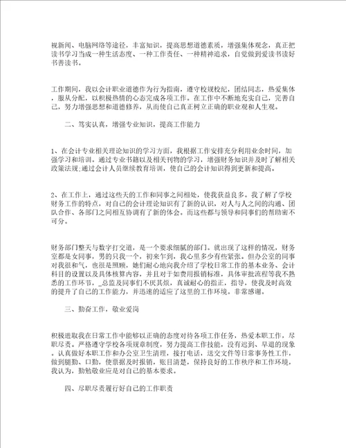 会计年终总结通用17篇