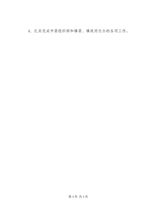 组织办上年工作总结及下年工作安排.docx