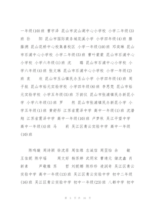 苏州市网上家长学校.docx