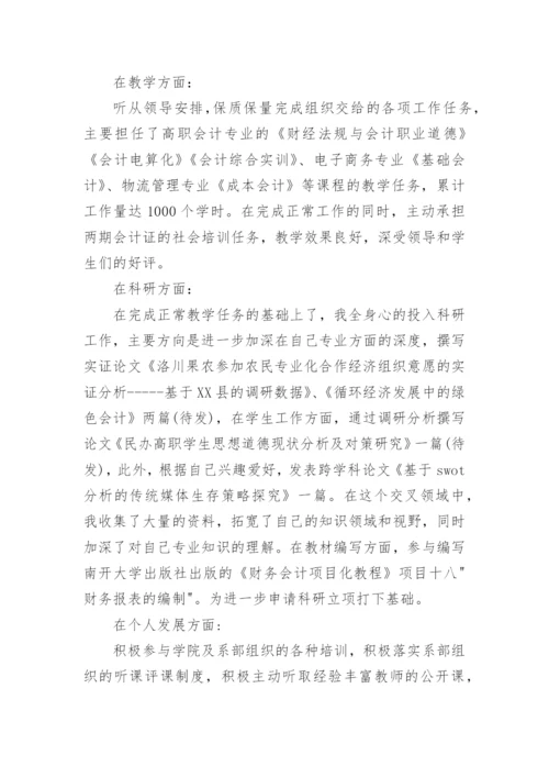 高校教师期末工作总结.docx