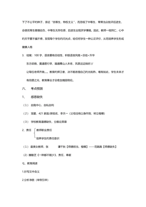 2023年教师资格综合素质写作技巧.docx