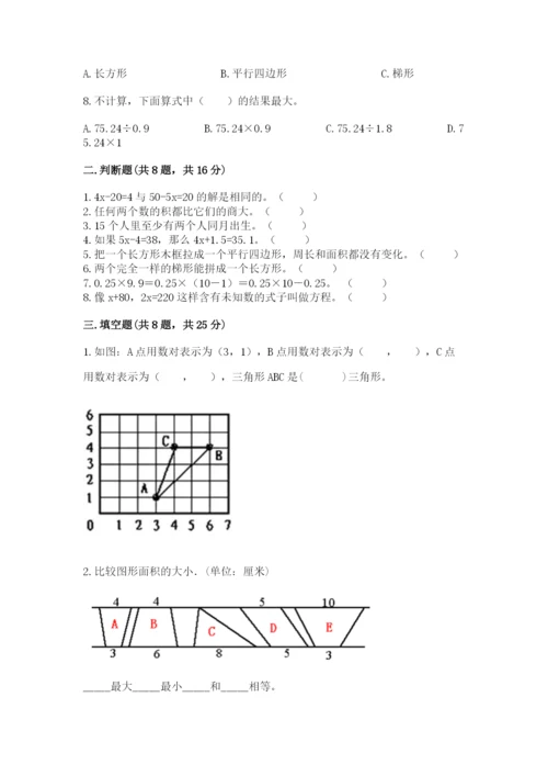 2022人教版数学五年级上册期末测试卷含完整答案【名校卷】.docx