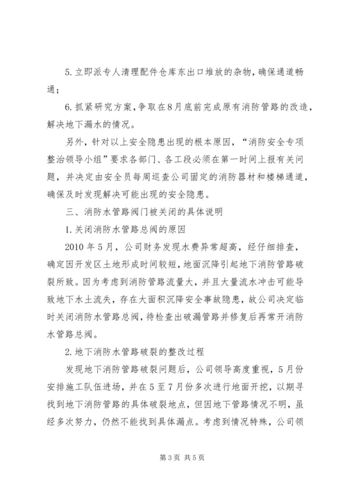 消防安全隐患及整改情况报告 (3).docx