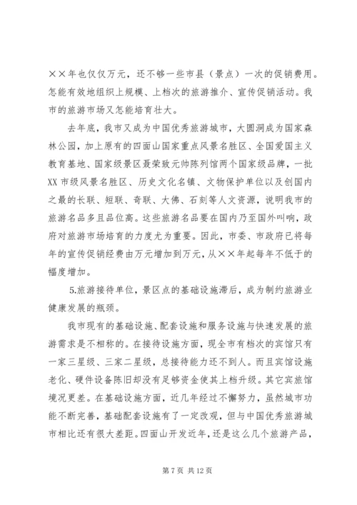 县委副书记、县长周剑敏在全县旅游发展大会上的讲话 (2).docx