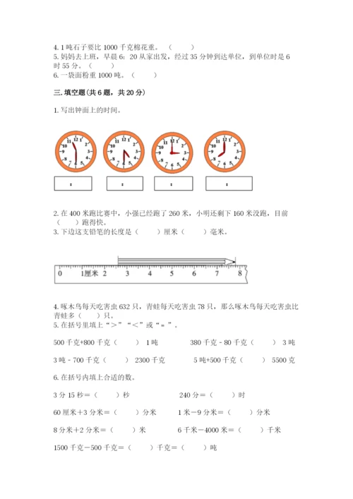 小学三年级上册数学期中测试卷附答案（实用）.docx
