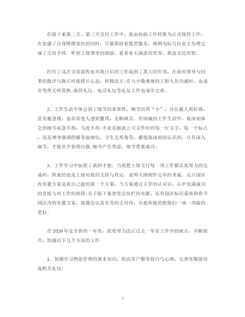 精编之工作总结物业客服年工作总结和年工作计划范文).docx