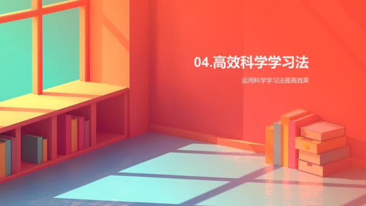 科学学习方法讲解PPT模板