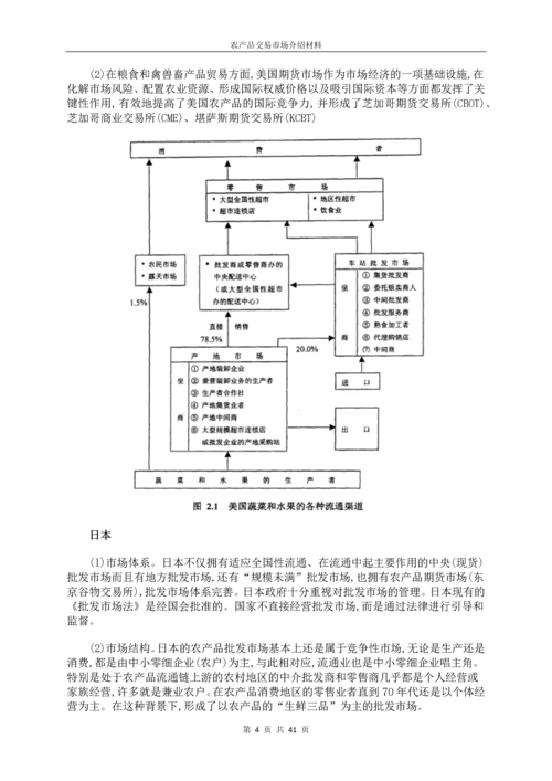 农产品交易市场全面介绍材料.docx