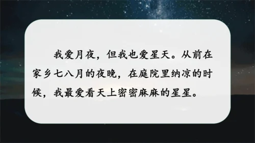 4.《繁星》课件