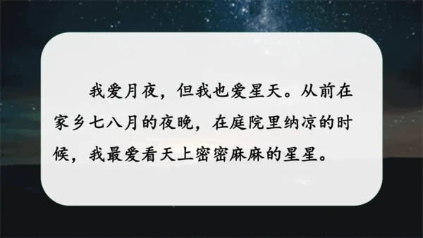 4.《繁星》课件
