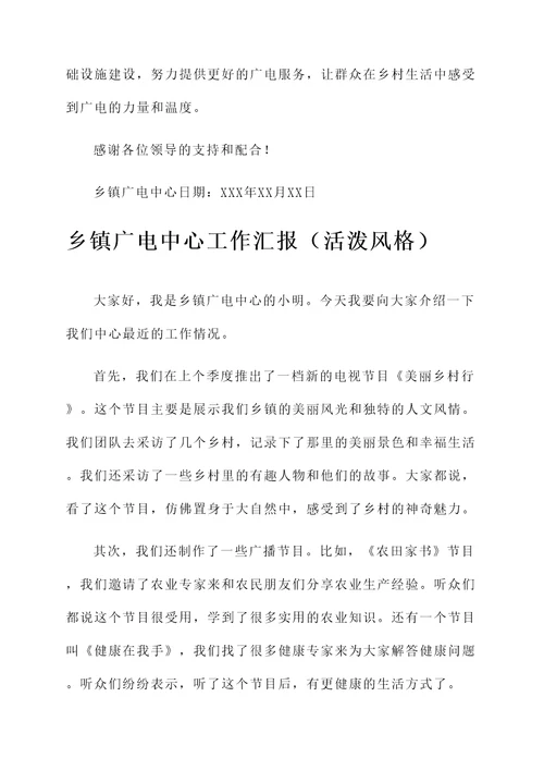 乡镇广电中心工作汇报