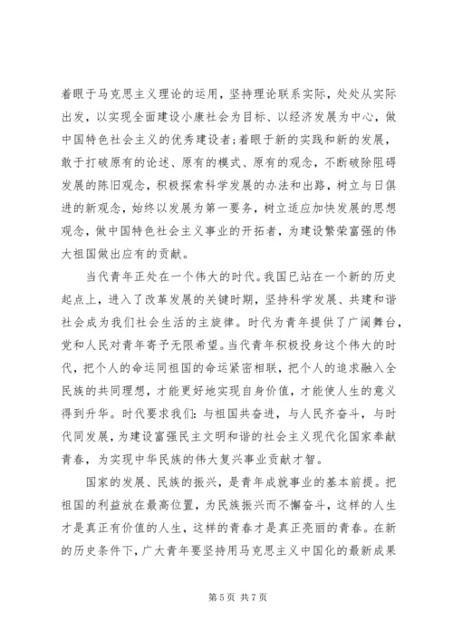 政治思想汇报20XX年最新范文.docx