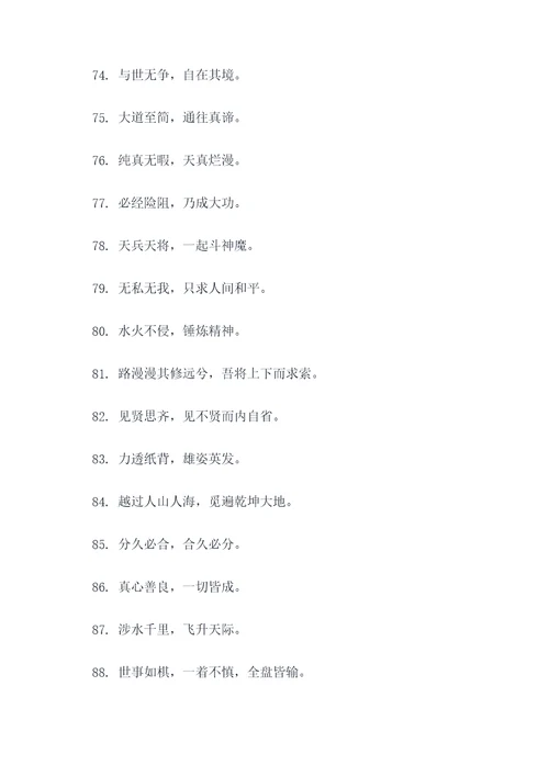 西游记34话好词好句