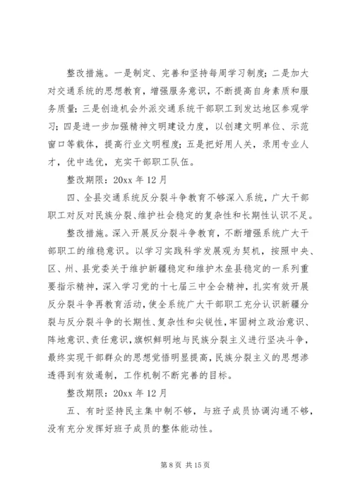 领导班子个人整改方案-20XX年民生活会个人整改方案.docx