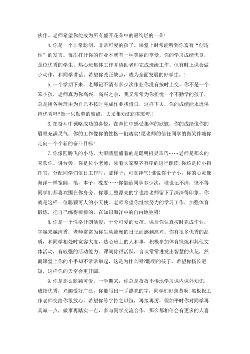 初中生期末教师评语.docx