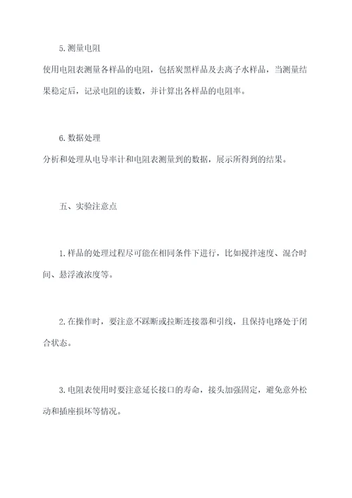 炭黑测电阻率实验报告