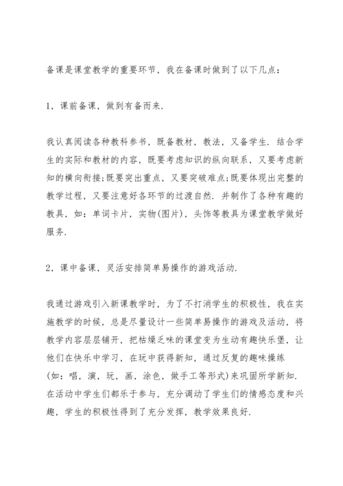 初中教师考核个人总结英语.docx