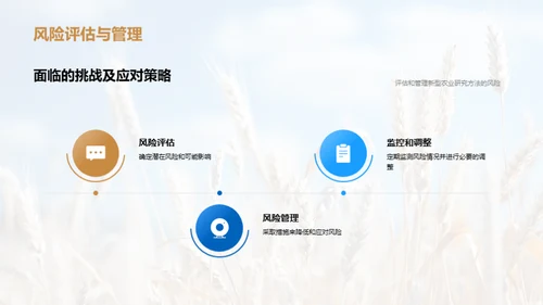 农业研究新篇章