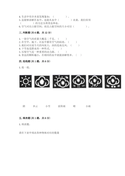 教科版三年级上册科学期末测试卷含答案（新）.docx