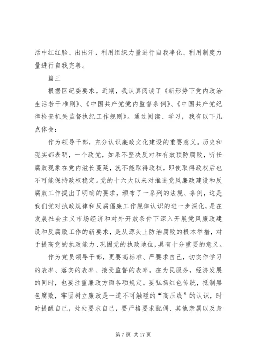 学习一准则一条例一规则心得体会六篇.docx