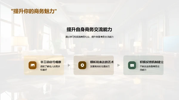 游戏行业商务礼仪全解析