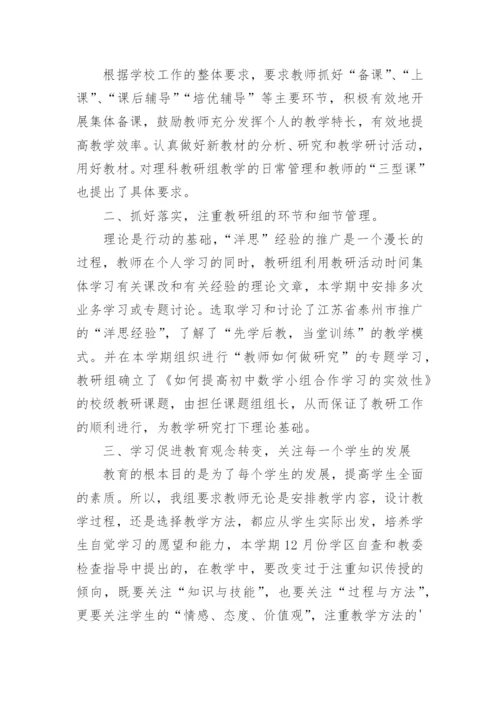 初中理科教研组工作计划.docx