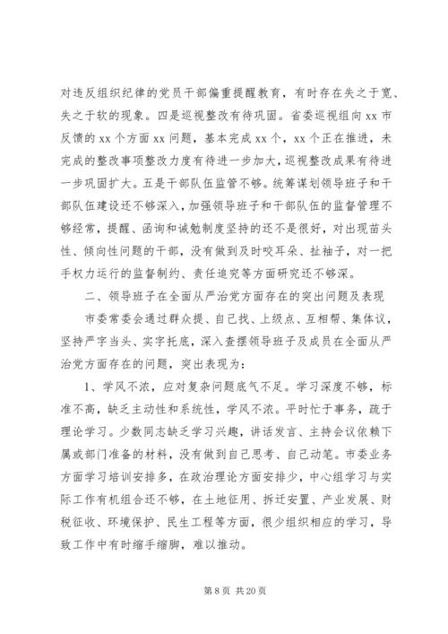 党员干部“不忘初心，牢记使命”民主生活会对照检查材料.docx