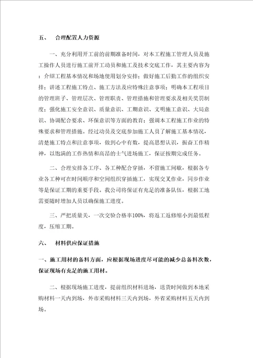 工程进度控制及措施